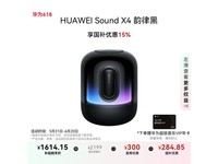 HUAWEI Sound X4蓝牙音箱限时特惠1661元