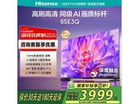 海信85E3Q电视,京东优惠低至3919元