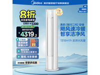 美的3匹智行空调柜机 京东优惠价3559元