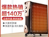 【手慢无】美的13片电热油汀全屋取暖器双重优惠只要229元