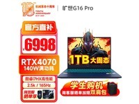 【手慢无】机械革命G16 Pro游戏笔记本电脑仅售6980元！