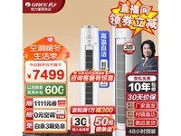 【手慢无】格力云锦II系列立柜式空调优惠6939元！
