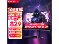  [Slow in hand] Limited time discount for Kerui X41Q display! 829 yuan for 2K display