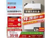 能率JSQ31 - EA6A燃气热水器京东超值热卖