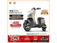 雅迪G25 - D电动自行车京东促销到手价2549元