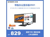 创维29X1 29英寸IPS显示器促销价704元
