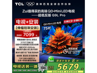 TCL 75Q9L ProӴ飬ּ4914Ԫ