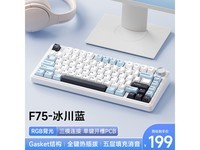 狼蛛F75三模机械键盘冰川蓝限时特惠