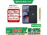 849元入手5G手机!摩托罗拉g55限时优惠
