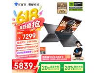 机械师曙光16S游戏本限时特惠5651元