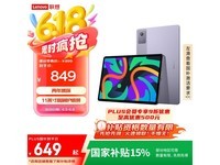 联想小新Pad 2024平板优惠,原价794.76现603.39