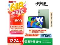 联想小新Pad Pro 12 2025款京东促销价低至716元