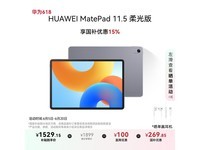 华为MatePad 11 2024款京东优惠价921元