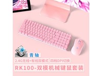  [Slow hand] ROYAL KLUDGE RK100 customized mechanical keyboard white light keyboard and mouse set 95.78 yuan!