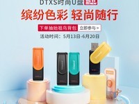 金士顿推出DTXS旋转盖闪存盘