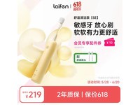 徕芬扫振电动牙刷SE深度清洁护龈活力黄