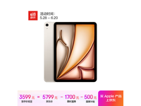 Apple iPad Air 6 M2版限时特惠,实付3408元