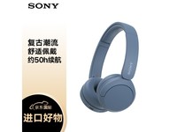 【手慢无】索尼 WH-CH520 舒适高效无线头戴式蓝牙耳机特价339元