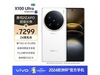 【手慢无】vivo X100 Ultra 5G手机上新上市，仅售7299元！