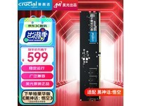  [Slow Handing] Here comes the discount! Crucial Yingruida Micron 32GB DDR5 desktop memory module only costs 589 yuan