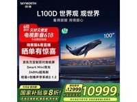 创维L100D 100英寸4K电视钜惠,到手价10999元