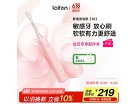 徕芬扫振电动牙刷SE粉色款限时优惠150元