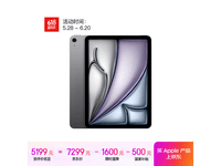 iPad Air 6 M2版限时特惠5000元