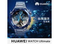 ΪHUAWEI WATCH UltimateܱŻݼ