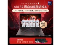  [Slow hand] Great performance, new low price! Alienware m16 game book reduced by 5000 yuan