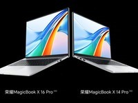 荣耀 MagicBook X 14/16 Pro 笔记本发布：4299 元起，13 代酷睿