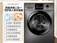 美的V33洗衣机限时抢购中 10kg大容量除菌螨双全