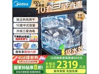 美的台式洗碗机十套,京东优惠低至2087元