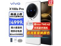  [Slow hand without] limited time discount of RMB 4067 for vivo X100s Pro, 120 Hz refresh rate+1 inch big bottom camera