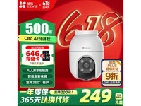 萤石C8C高清摄像头限时特惠