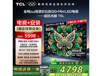 TCL 85T6L QD-Mini LED电视钜惠来袭