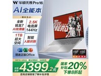 ˶ASUSηPro162025ʼǱһݣ