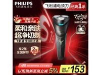 飞利浦S1115电动剃须刀限时特惠64.17元