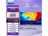  [Slow hand] Philips 275E9 monitor is coming! Drop by 80 yuan and get the price of 919 yuan