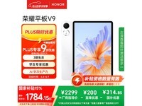 荣耀HONOR平板V9 11.5英寸轻薄性能强劲护眼屏高性价比优惠