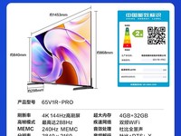 Vidda海信电视65V1R-PRO限时特惠