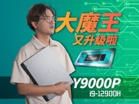  You can't imagine the top happiness! How strong is the rescuer Y9000P who upgraded the 12th generation Core i9?