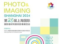 第25届上海国际影像器材和数码影像器材展P&I SH邀您8月相聚上海