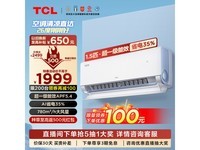 【手慢无】TCL KFR-35GW/RT2Ea+B1空调大降价 1691元入手