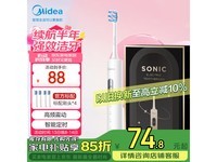 美的电动牙刷S1PX白色款限时特惠,51.67元历史新低!