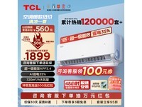 【手慢无】超一级能效+全直流变频 TCL 真省电空调仅售1642元