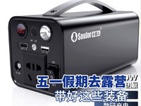 五一假期去露营 户外装备这样选才能不踩坑