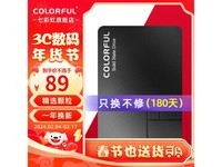 【手慢无】七彩虹SL300固态硬盘到手价89元！