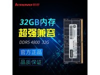 【手慢无】联想16GB DDR5笔记本内存条到手价275元！