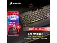  [Slow hands] The pirate ship K70 MAX RGB mechanical keyboard costs 1769 yuan!