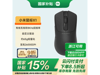 小米Xiaomi 鼠标X1双8K轻量化电竞游戏鼠标黑墨色限时特惠